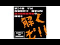 言語聴覚士(ST)国家試験対策　第24回(午前)言語聴覚士国家試験　高次脳機能障害の問題を解くぞ!