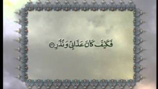 Surah Al-Qamar (Chapter 54) with Urdu translation, Tilawat Holy Quran, Islam Ahmadiyya