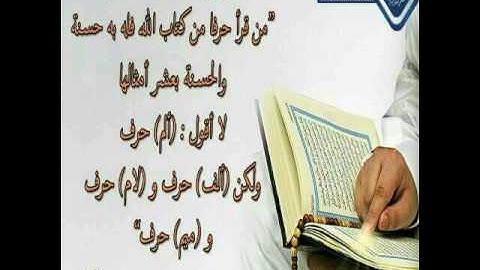 القارئ الشيخ علي سعيد الجزائري