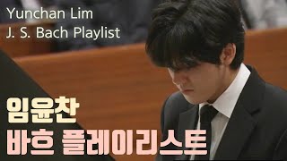 When You Need a Rest : Yunchan Lim, J.S.Bach Playlist