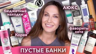 видео: 30 пустых банок лета / Шампунь за 4500 ₽ / Топовая корейская косметика / Как быстро убрать высыпания картинка: 30 пустых банок лета / Шампунь за 4500 ₽ / Топовая корейская косметика / Как быстро убрать высыпания