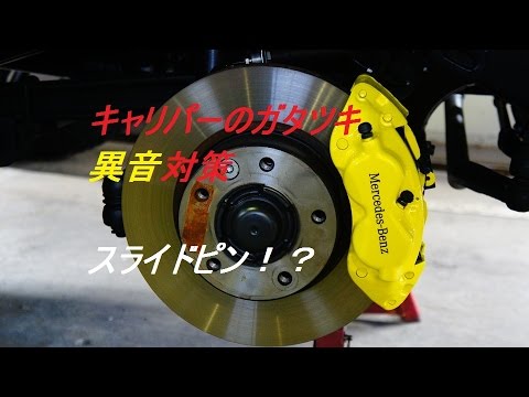 走行中悪路で異音 キャリパーにガタツキ Youtube