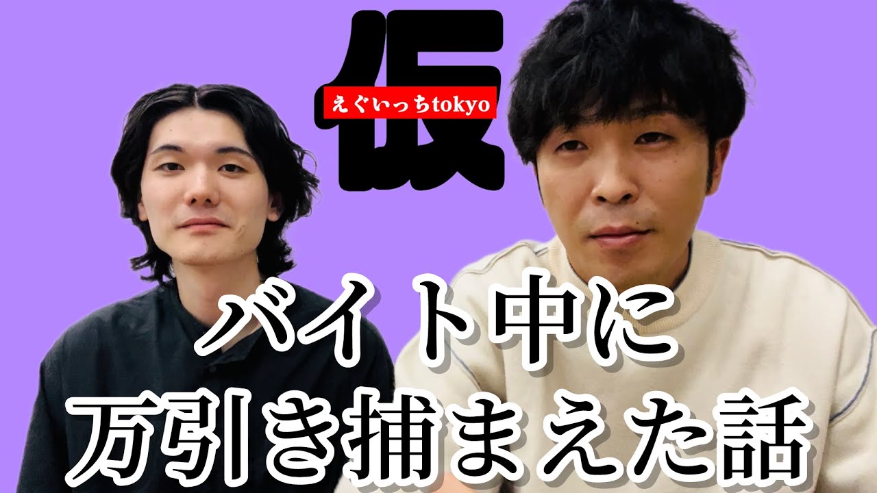 【バイト】なかむらが万引きを捕まえた