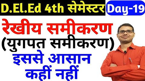 Day 19/रेखीय समीकरण / युगपत समीकरण part-01/ Deled 4th semester Maths / Vijay Maurya