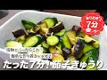 『たった7分!』茄子きゅうりの作り方。漬物と言ったらこれです!