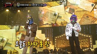 [1round] 'Itaewon Freedom' vs 'DJ bbong dis party' - I Love You, 복면가왕 220724