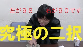 人間は９８度の熱湯と９０度の熱湯を見分けることができるのか