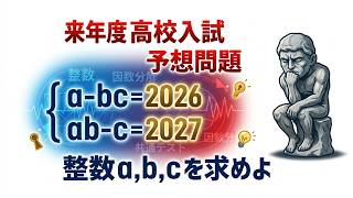 2027 High School Entrance Exam Predicted Problem: Solve for