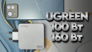 Быстрый обзор Ugreen | БП на 100 Вт и 160 Вт
