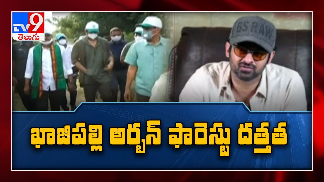 Prabhas adopts forest land in Hyderabad, donates Rs 2 crore - TV9