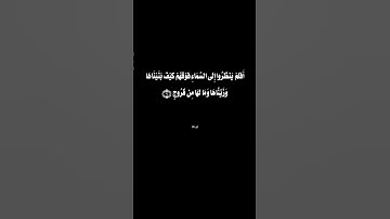 سورة ق ✨دقة عالية 4K الآيات {6-8}/ القارئ: عبد العزيز سحيم ✨ #كرومات  خلفية سوداء🆓