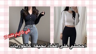 تمارين صينية لتنحيف الفخذ فوق سريرك في 6 ايام فقط✨اسرعي و انحتي جسمك ماذا تنتظرين💃🏻💃🏻 screenshot 3