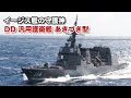 【海上自衛隊】護衛艦あきづき型