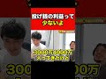 【ひろゆき×加藤純一】スパチャをめちゃくちゃ貰っているけど稼げる金額は予想以上に少ない件について・・　　#shorts