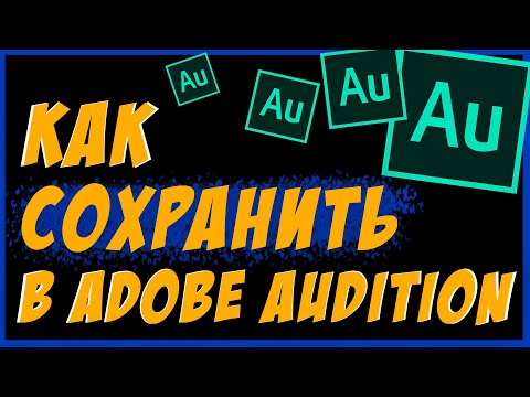 Видео: Как сохранить mp3 файл?