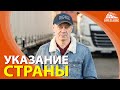 Новое правило. Пакет Мобильности. Обязательное указание страны при пересечении границы.