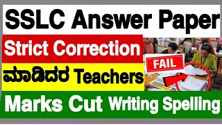 SSLC EXAM 2022 ANSWER PAPER STRICT CORRECTION ಮಾಡಿದಿರ|SSLC EXAM ANSWER PAPER CORRECTION IS EASY|SSLC screenshot 4