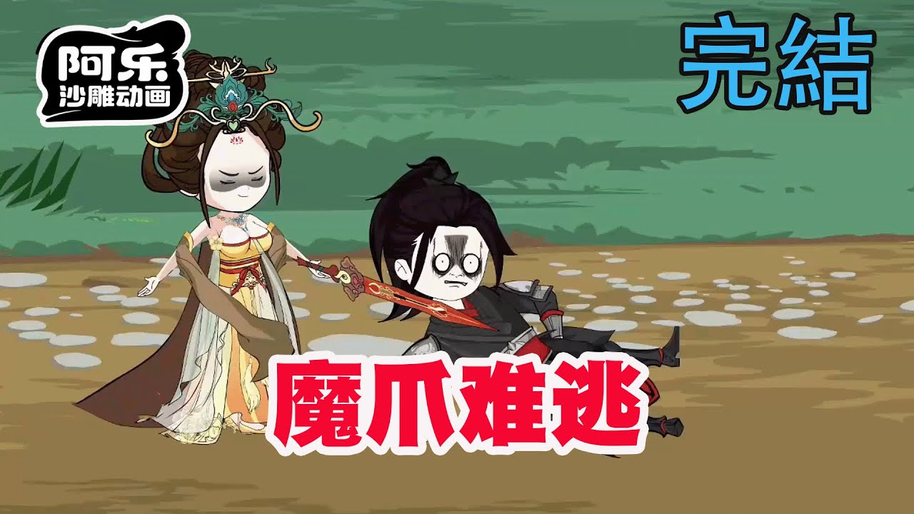 魔爪難逃：修仙界各路仙子竟遭如此羞辱
