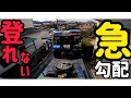 【急坂バック】前輪も落ちる…#トレーラーバック #トレーラー #トラック #trailer #tractortrailer #truck #trailertruck