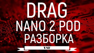 Не работает VOOPOO DRAG Nano 2 Pod разборка