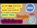    imo       how to see imo namber in nepali languages 