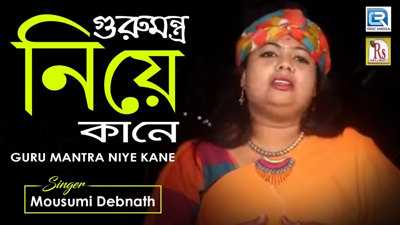      Guru Mantra Niye Kane       Mousumi Debnath  Rs Music