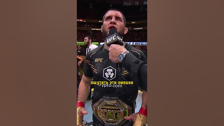 Ислам Махачев — слова после победы на #UFC302