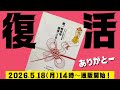 サクちゃん還暦LIVE、ついに再販‼️あのGOODSも❗️（発売時の値段も）