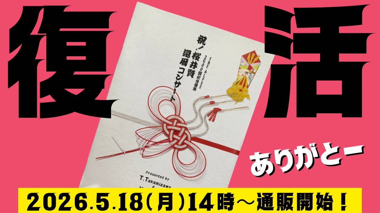 Saku-chan's 60th Birthday LIVE is finally back on sale