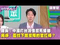社會議題與網紅影響