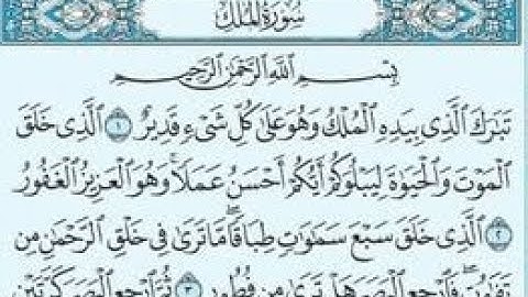 سورة الملك بصوت القارئ الشيخ ماهر المعيقلي