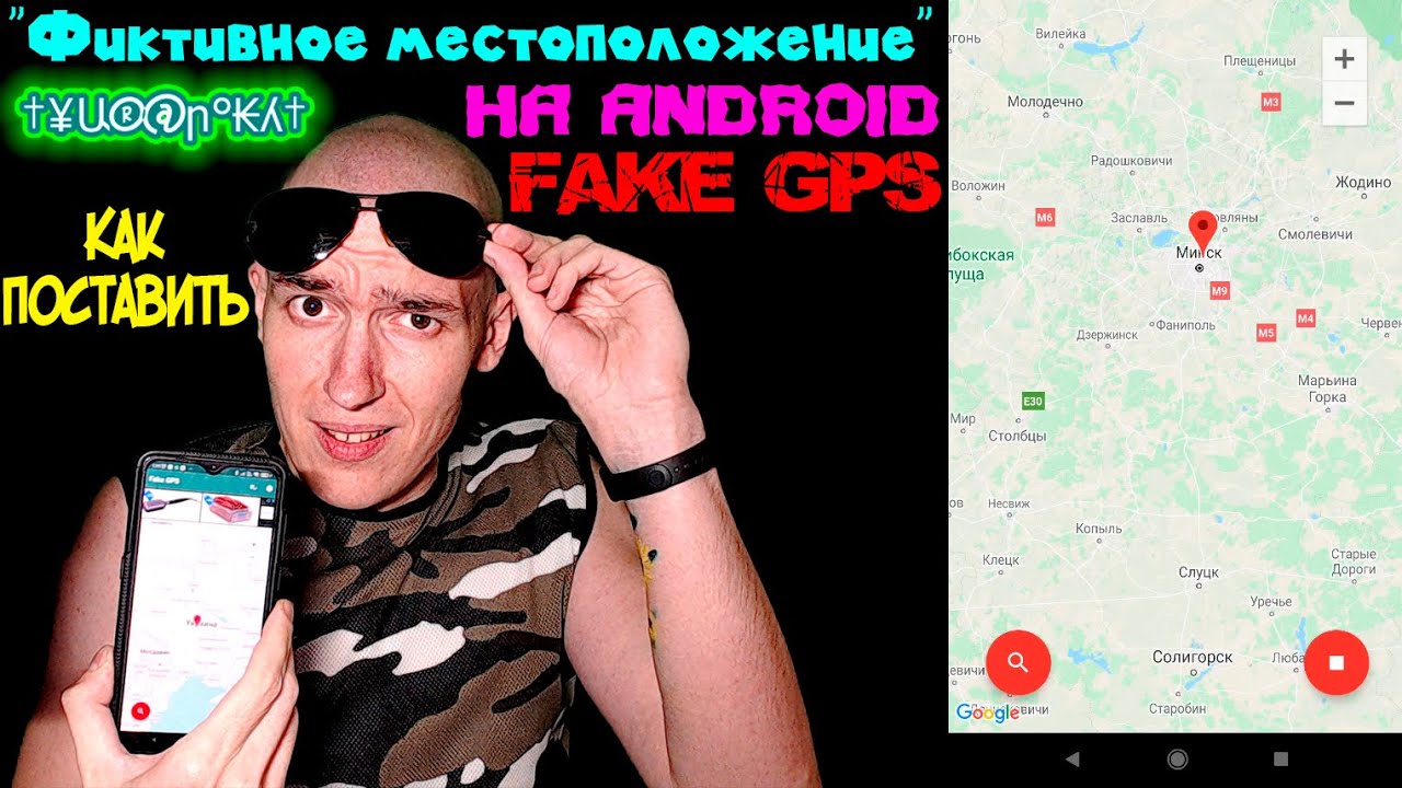 Фейковое местоположение. Hola fake GPS location.