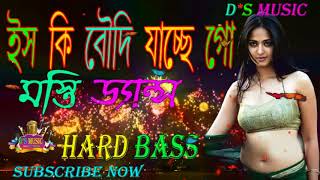 ISS KI BOUDI JACHHE GO .NEW DJ ইস কি বৌদি যাচ্ছে গো।