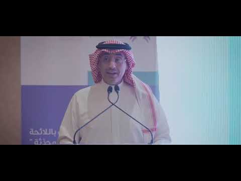 اللائحة التنفيذية للموارد البشرية اللقاء التعريفي في الدمام