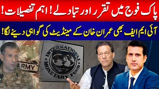 Details Of Promotions And Transfers In Pak Army | IMF Mentions Imran Khan's Mandate | Ather Kazmi