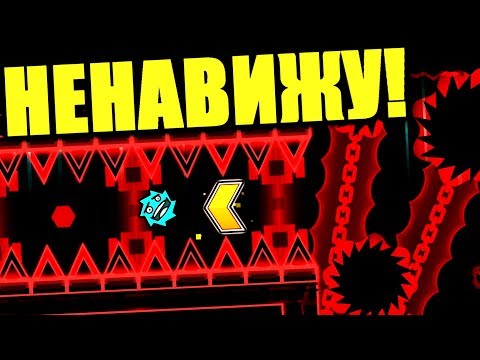ПРОЙТИ ЛЮБОЙ ЦЕНОЙ! Geometry Dash Live #17 - ПРОЙТИ ЛЮБОЙ ЦЕНОЙ! Geometry Dash Live #17