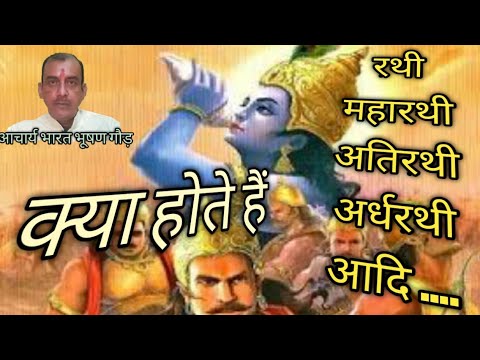 What are the charioteers and Maharathi mentioned in Mahabharata Rathi Maharathi mentioned in Mahabharata