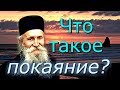 ПОКАЕМСЯ и наша ЖИЗНЬ изменится!.... - старец  Фаддей Витовницкий (Штрабулович)