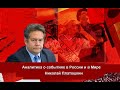 Николай Платошкин: Если Порошенко победит на выборах..?