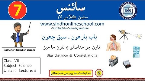 Star distance and constellation | Science Class 7| Chapter 12| Lecture 6| Sindh Online School