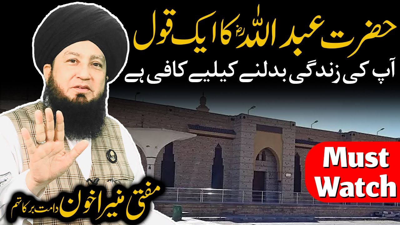 Abdullah R Hazrat Abdullah R.A ka ik kol || Apni zindagi badalne ke liye kafi hai ...