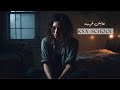 راب عربي K7 LAYZIE THUG DIVAD B عايش غريب KSA SCHOOL راب هادف 