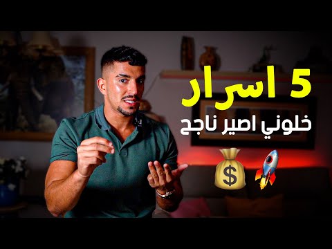 5 اسرار خلتني انجح بعد عن أهلك