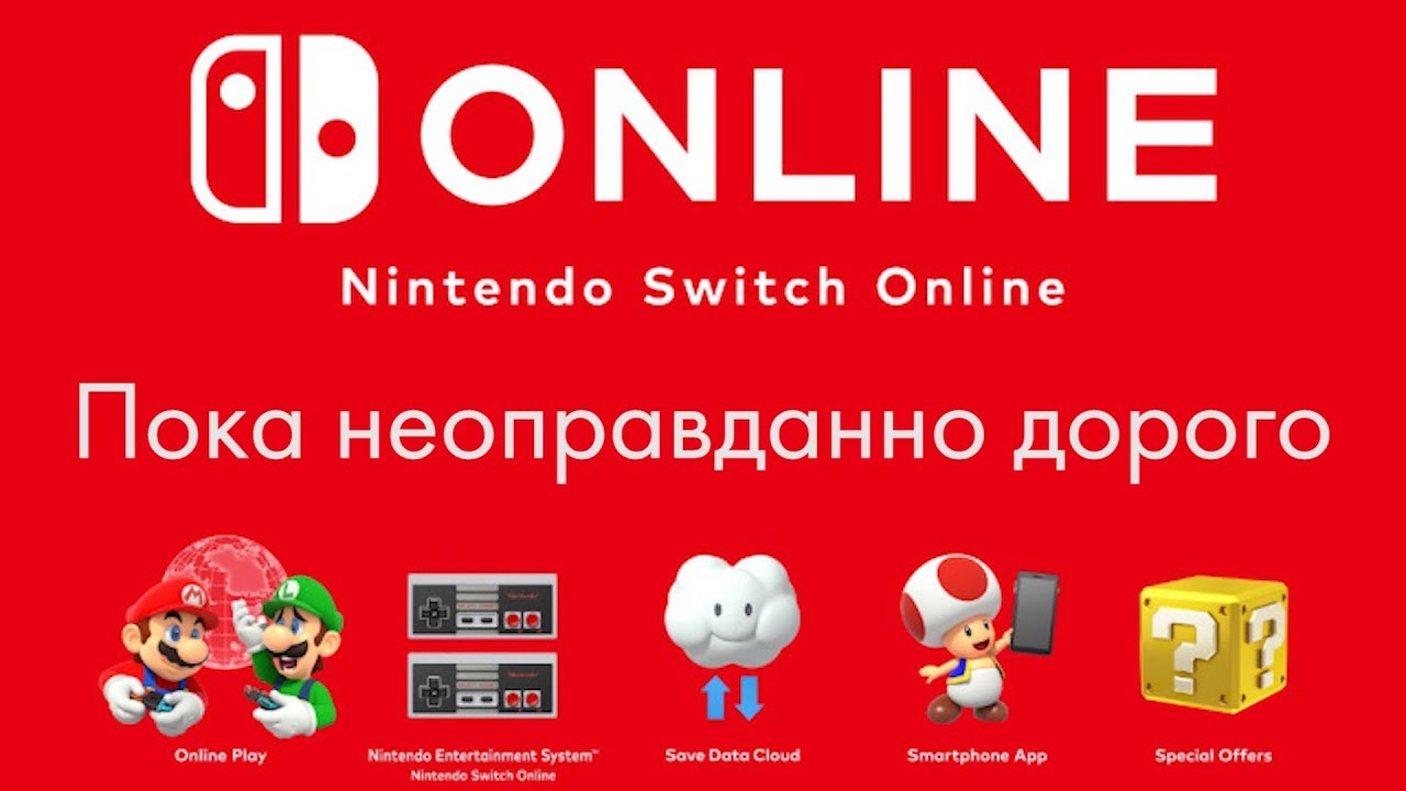 Nintendo Switch Online не стоит своих денег. Но выход есть!