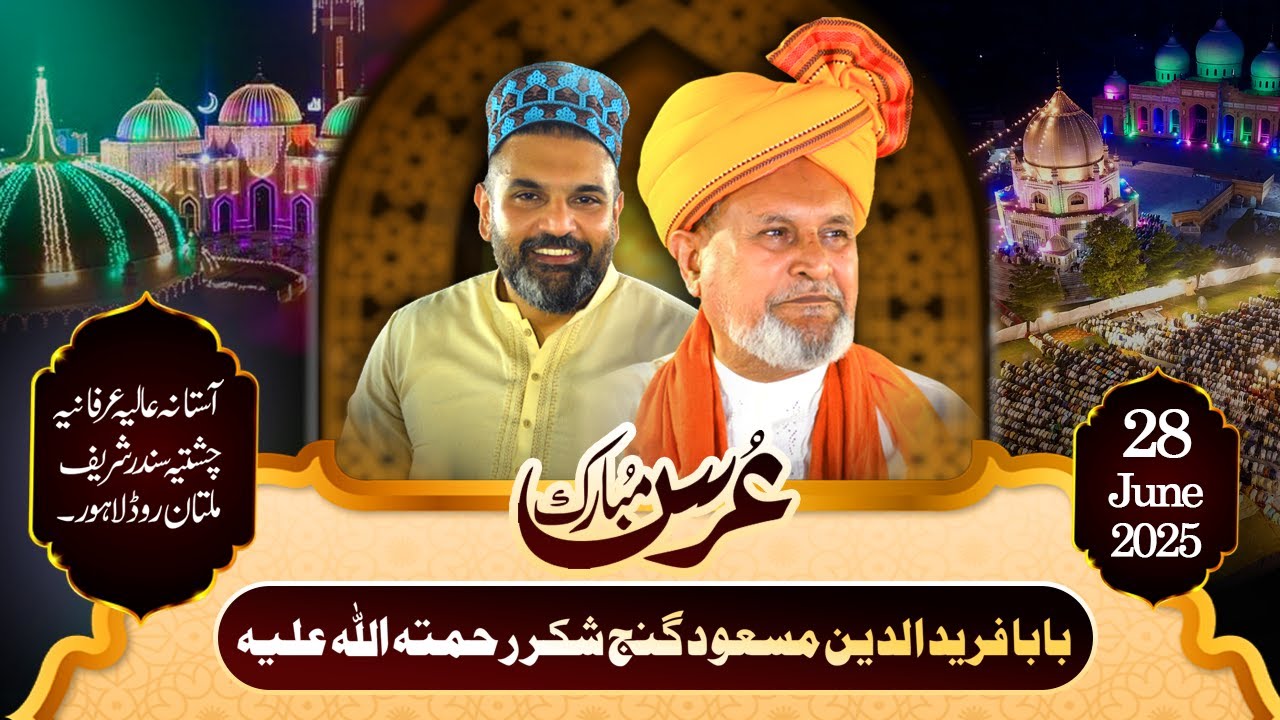 Urss Mubarak Baba Farid Ud Din Ganj Shakar RA | 28 June 2025 | Sundar Sharif Multan Road Lahore.