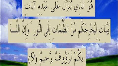 القران الكريم سورة الحديد الأية 9.wmv