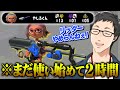 何気なく手に取った武器が妙に手に馴染み、短期間でリッター使いとして覚醒する社築【スプラトゥーン3/にじさんじ/切り抜き】