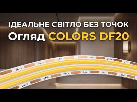 Світлодіодна стрічка COLORS DF20-24V-12mm-WW, 24V, COB, 20W, 1720Lm, 3000K, IP20, видео 1