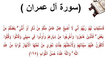 سورة ال عمران الاية 195