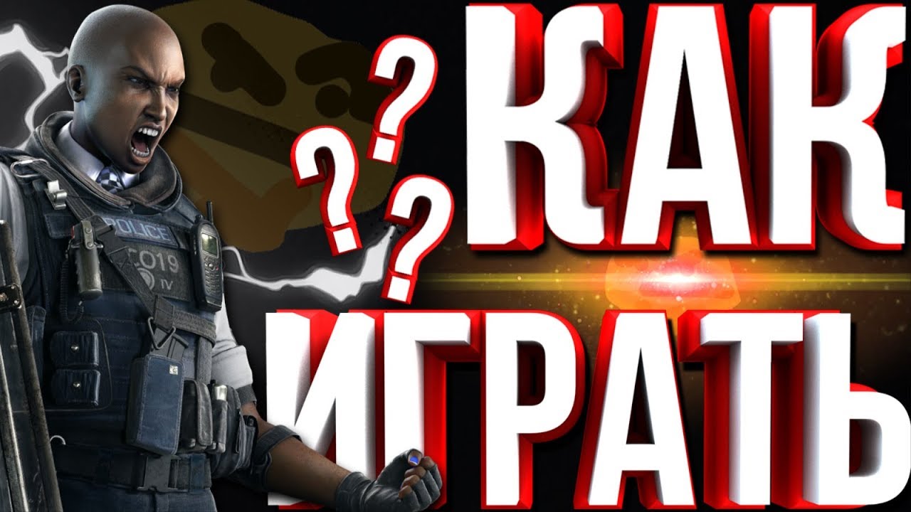 Rainbow Six: Siege Монтаж | Как играть с Clash (Клэш) | Операция Grim Sky